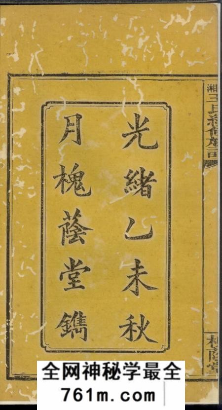 浏阳槐荫堂上湘龙塘王氏续修族谱十卷