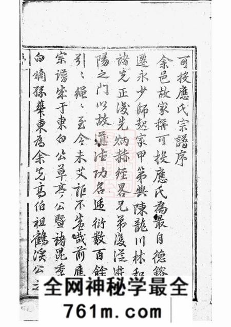 永康可投应氏宗谱不分卷