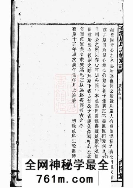 宁乡晋阳堂石滩唐氏六修通谱