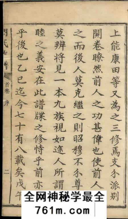 湘潭敬享堂中湘大荷塘胡氏四修族谱十二卷末一卷