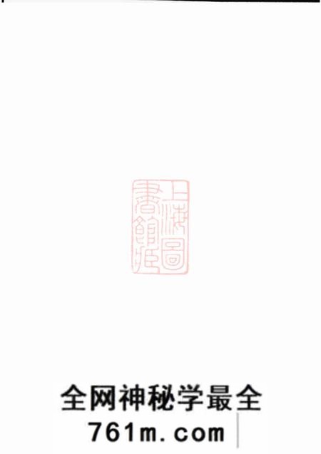 平阳渡龙下汇萧氏宗谱不分卷