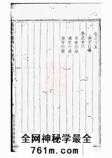 浦阳浦阳文溪楼氏宗谱十六卷