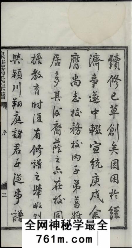 安徽绩溪泉塘葛氏宗谱十六卷首一卷