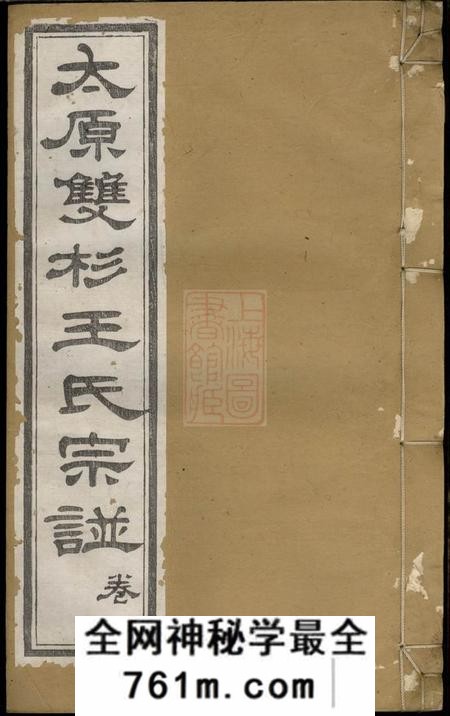 江西婺源孝睦堂太原双杉王氏宗谱