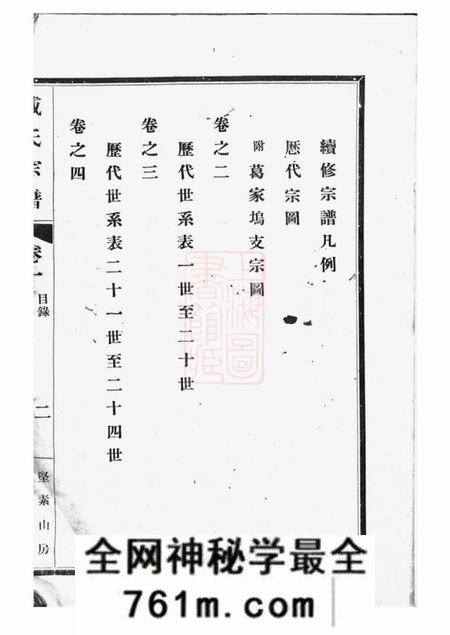 吴县包山戚氏宗谱六卷