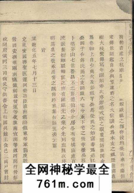 暨阳暨阳石渚钱氏宗谱不分卷