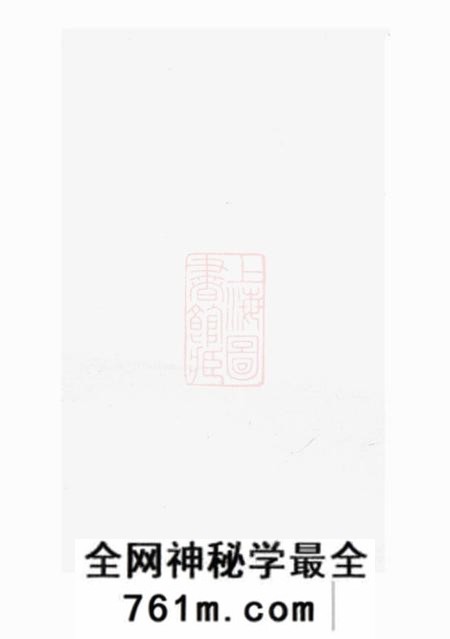 平阳陇西郡李氏宗谱