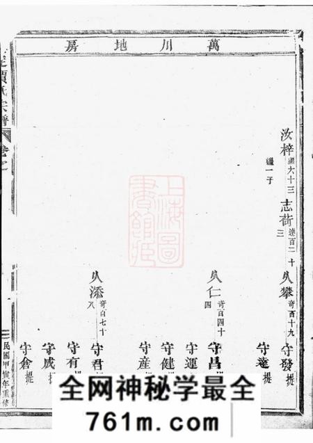 东阳真定贾氏宗谱
