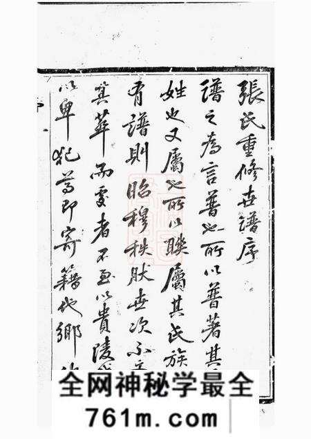 武进孝友堂张氏世谱十四卷