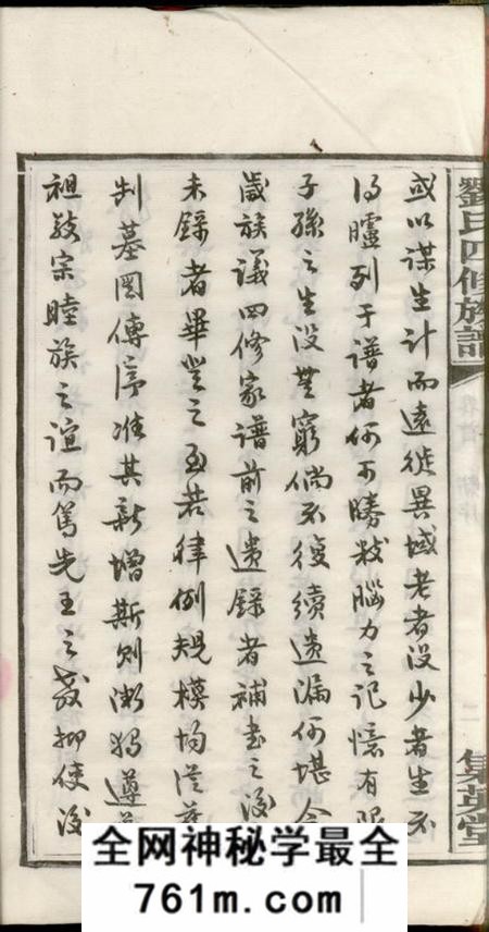 宁乡集英堂刘氏四修族谱十卷首一卷末一卷
