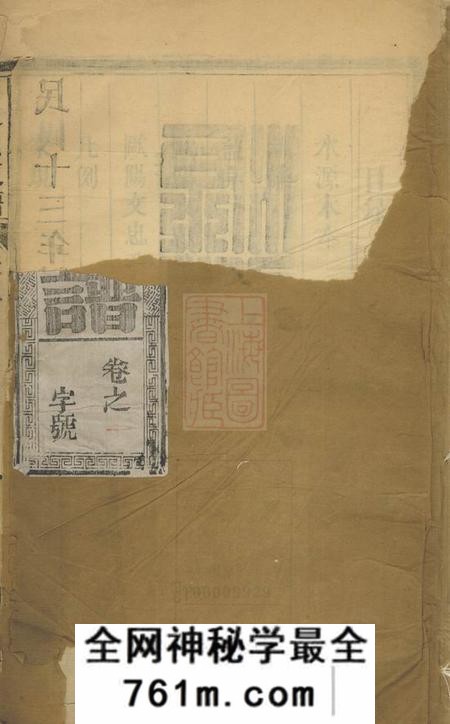 合肥勤业堂合肥北乡赵氏创修支谱四卷