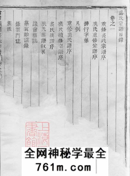 浙江绍兴会稽敦义堂会稽义门裘氏宗谱三卷
