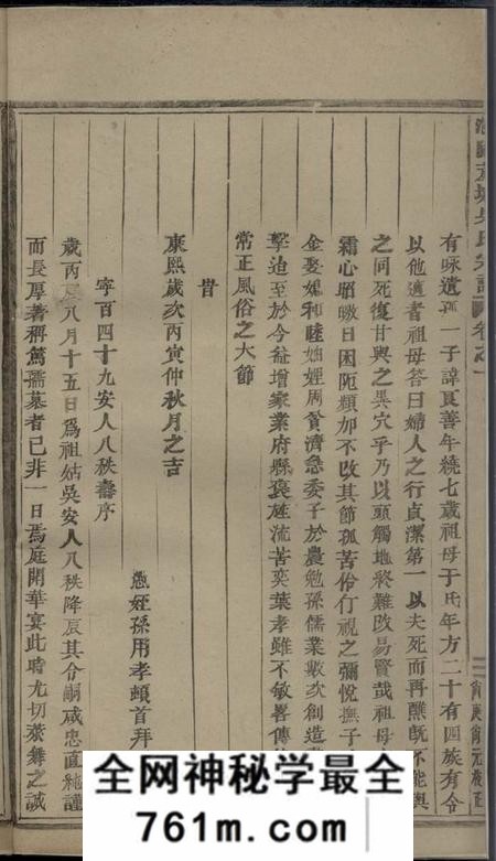 浦阳浦阳芦塘吴氏宗谱十卷