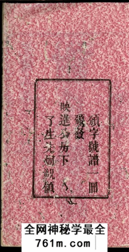宁乡宝树堂谢氏七修族谱十卷、首一卷