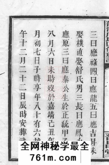 萍乡等晋昌堂萍浏危氏四修族谱