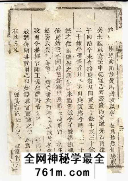 永康黄川应氏宗谱十卷首一卷