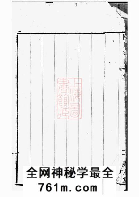 无锡崇本堂陆氏宗谱