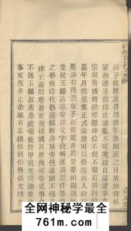 鄞县崇本堂四明范氏家乘二十四卷首一卷
