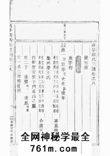 东阳南岑胡氏宗谱
