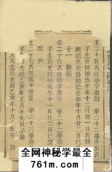 沈岙沈岙潘氏宗谱