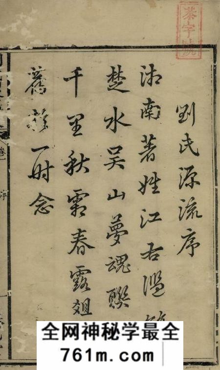 湘乡等泰乙堂两湘刘氏族谱八卷