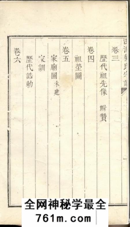洪洞洪洞刘氏宗谱八卷首一卷末一卷
