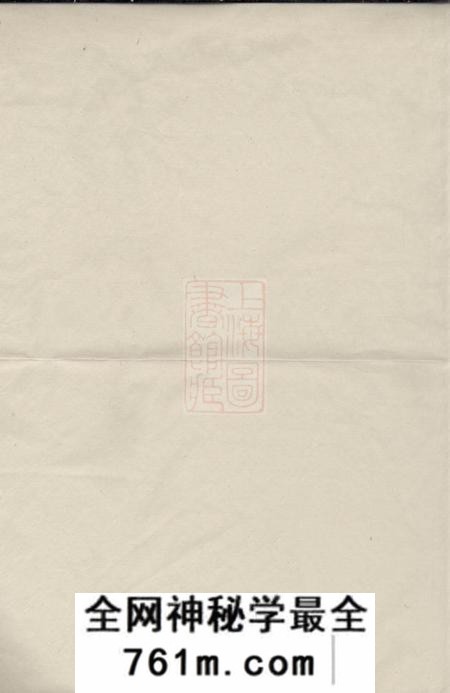 浙江松阳东海徐氏宗谱二卷