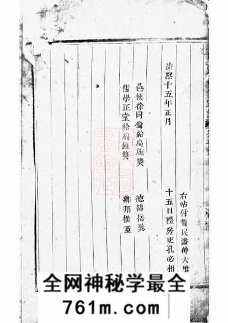 永康皌川潘氏重修宗谱