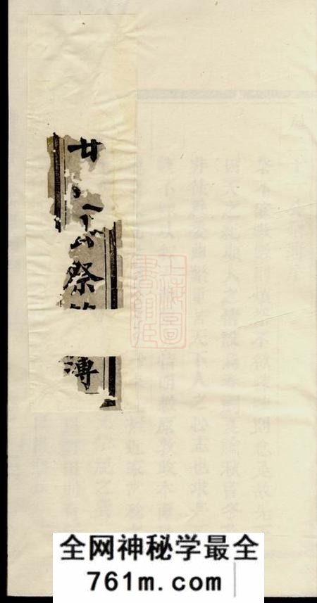 浦阳郑旌廿一公祭簿一卷