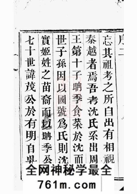 宜兴崇本堂宜兴西施荡沈氏宗谱十二卷