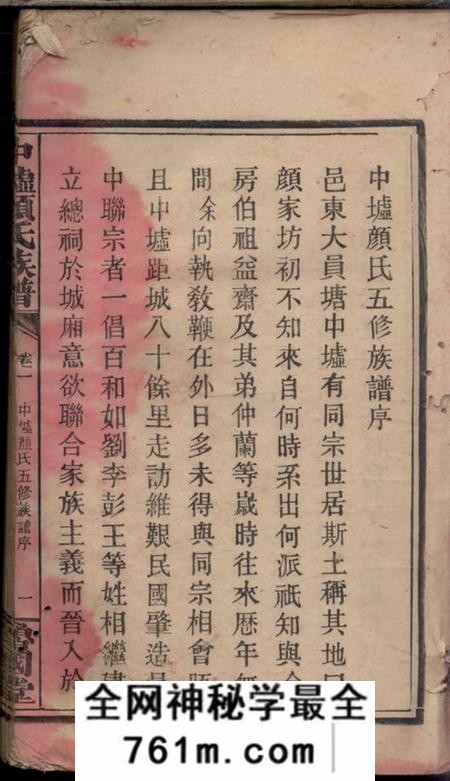 江西萍乡鲁国堂中墟颜氏族谱