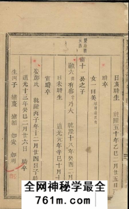 双泉双泉何氏宗谱