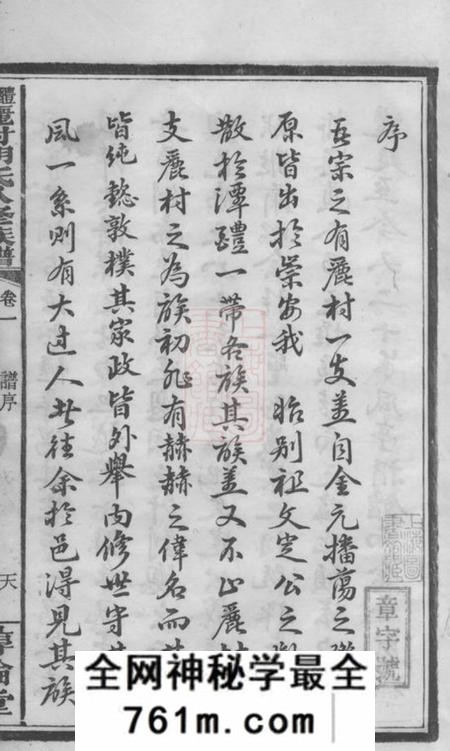 湖南醴陵惇伦堂醴南丽村胡氏八修族谱二十卷