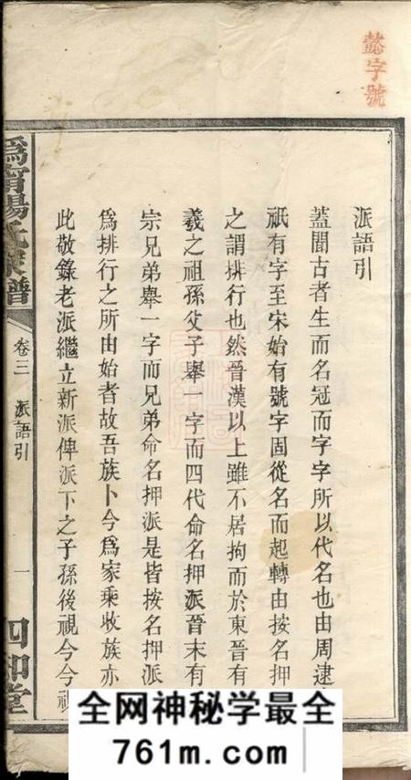 宁乡四知堂沩宁杨氏家谱