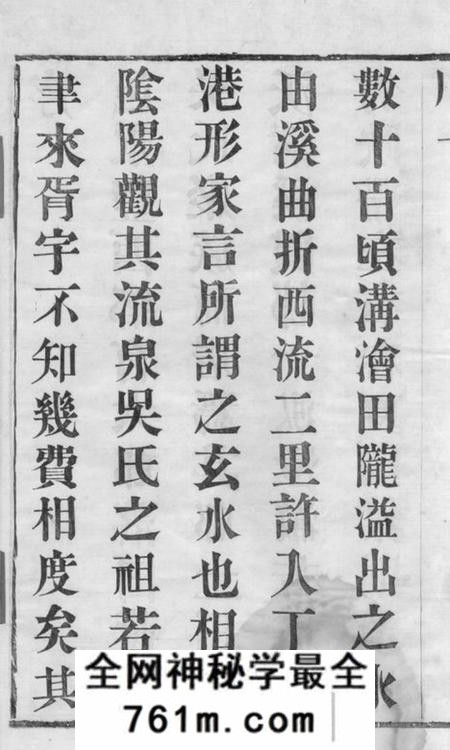 江西永丰至德堂吴氏宗谱八卷首一卷