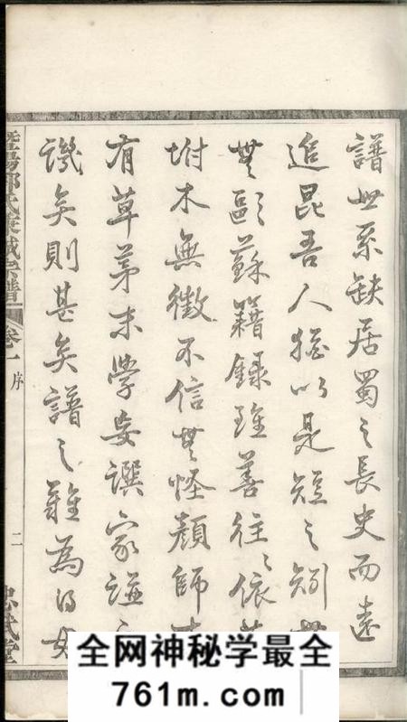 暨阳忠武堂暨阳郭氏秉诚宗谱五十二卷