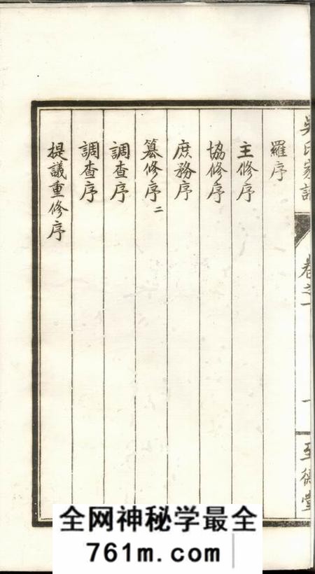 高邮至德堂高邮吴氏宗谱六卷
