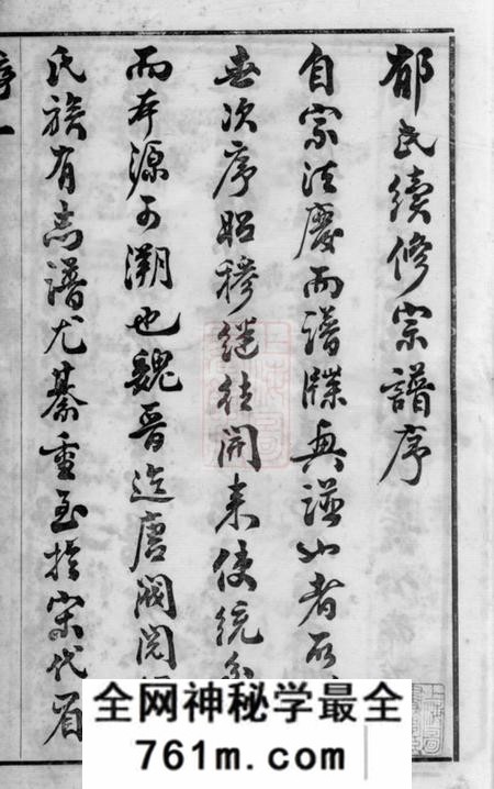 江阴澄江郁氏宗谱二十四卷