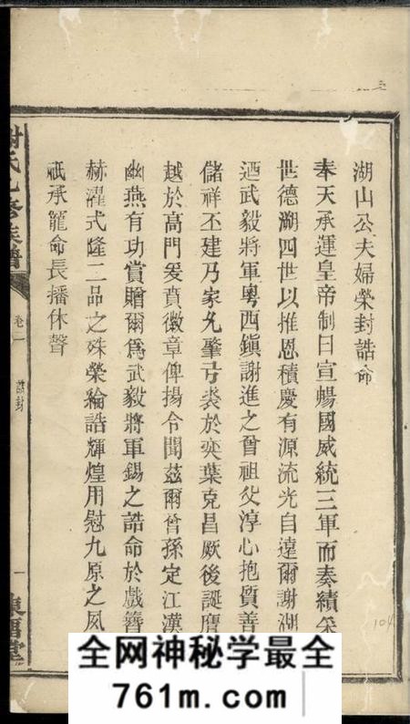 宁乡宝树堂谢氏九修族谱