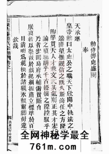 汤溪汤溪青盛氏宗谱