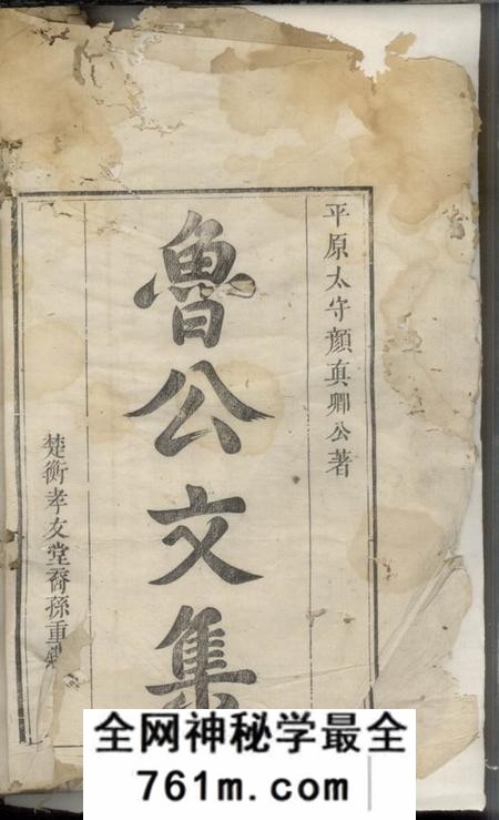 衡阳孝友堂楚衡颜氏族谱