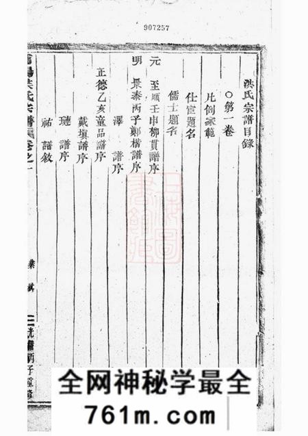 浦阳浦阳海塘洪氏宗谱二十卷