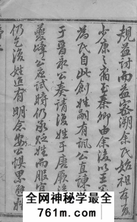 宜兴庆衍堂中巷余氏族谱四十卷首一卷