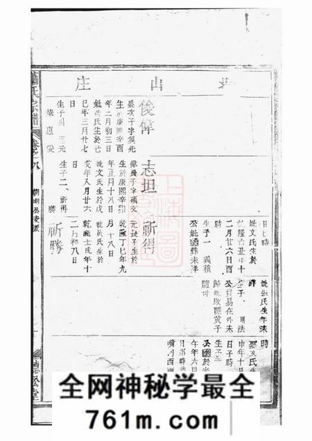 江西听松堂萧氏宗谱