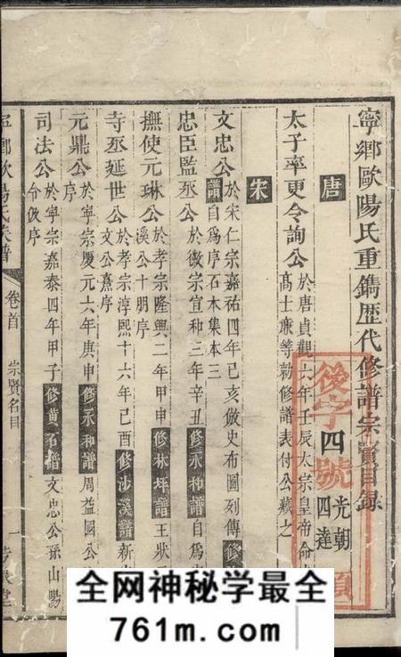 宁乡馀山堂宁乡欧阳氏族谱十三卷首一卷