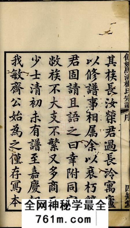馀姚四知堂馀姚马渚杨氏宗谱十卷首一卷