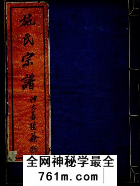 吴县彰德堂吴东施氏宗谱