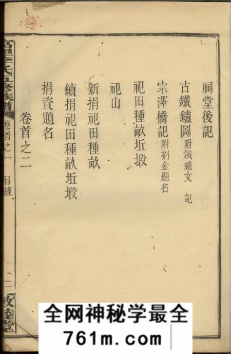 醴陵敦睦堂富里李氏五修族谱