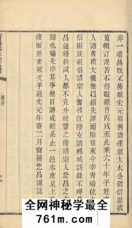 江阴青晹季氏支谱十五卷首一卷