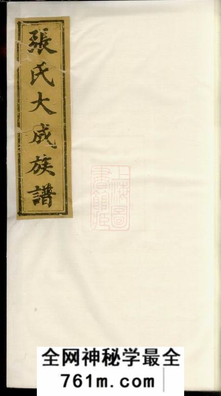 江西宜春孝友堂张氏大成族谱七卷